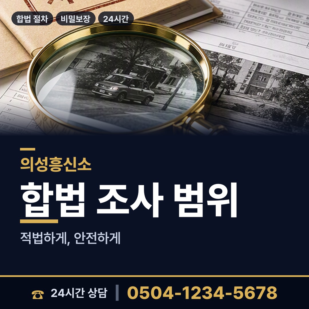 의성 단촌면 채무자소재파악 상담 안내
