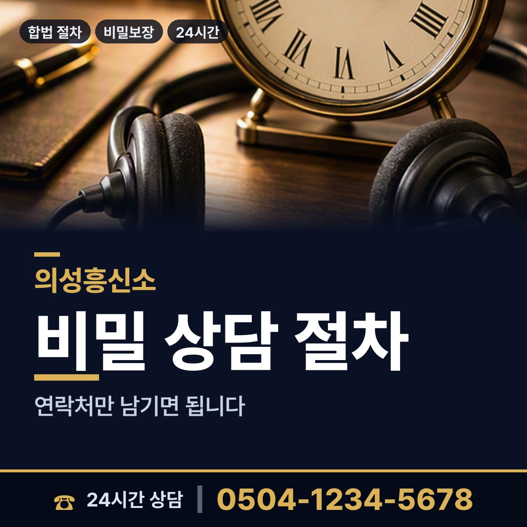 의성 단촌면 가정폭력증거 상담 안내