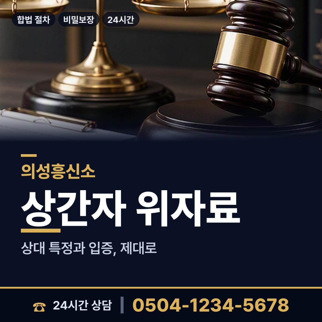 의성 단촌면 부정행위조사 상담 안내