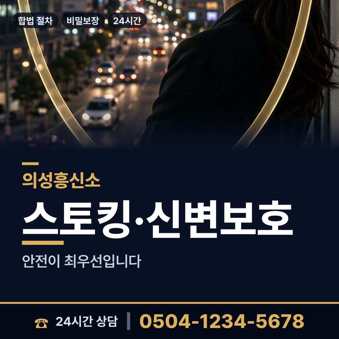 의성 단촌면 경쟁사조사 상담 안내